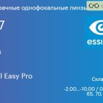 Линза для очков Essilor Stylis 1.67 Crizal Easy Pro, Sph -2.00 — -10.00, Cyl 0.00 — 2.00