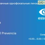 Линза для очков Essilor Orma 1.5 Crizal Prevencia, Sph 5.00 — -5.00, Cyl 0.00 — 2.00