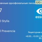 Линза для очков Essilor F-360 Stylis 1.67 Crizal Prevencia, рецептурная, Sph 8.00 — -13.00, Cyl 0.00 — 4.00