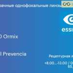 Линза для очков Essilor F-360 Ormix 1.6 Crizal Prevencia, рецептурная, Sph 8.00 — -13.00, Cyl 0.00 — 4.00
