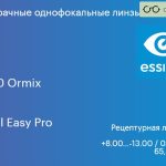 Линза для очков Essilor F-360 Ormix 1.6 Crizal Easy Pro, рецептурная, Sph 8.00 — -13.00, Cyl 0.00 — 4.00