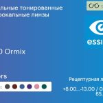 Зеркальная тонированная линза для очков Essilor F-360 Ormix 1.6 Mirrors, рецептурная, Sph 8.00 — -13.00, Cyl 0.00 — 4.00