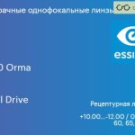 Линза для очков Essilor F-360 Orma 1.5 Crizal Drive, рецептурная, Sph 10.00 — -12.00, Cyl 0.00 — 6.00