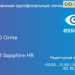 Линза для очков Essilor F-360 Orma 1.5 Crizal Sapphire HR, рецептурная, Sph 10.00 — -12.00, Cyl 0.00 — 6.00