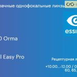 Линза для очков Essilor F-360 Orma 1.5 Crizal Easy Pro, рецептурная, Sph 10.00 — -12.00, Cyl 0.00 — 6.00