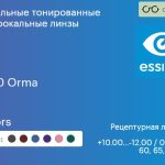 Зеркальная тонированная линза для очков Essilor F-360 Orma 1.5 Mirrors, рецептурная, Sph 10.00 — -12.00, Cyl 0.00 — 6.00