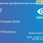 Линза для очков с поддержкой аккомодации Essilor Crizal Eyezen Stylis 1.67 BCT Crizal Prevencia, рецептурная, Sph 9.00 — -14.00, Cyl 0.00 — 6.00