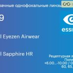 Линза для очков из поликарбоната с поддержкой аккомодации Essilor Crizal Eyezen Airwear 1.59 BCT Crizal Sapphire HR, рецептурная, Sph 6.00 — -10.00, Cyl 0.00 — 6.00