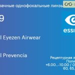 Линза для очков из поликарбоната с поддержкой аккомодации Essilor Crizal Eyezen Airwear 1.59 BCT Crizal Prevencia, рецептурная, Sph 6.00 — -10.00, Cyl 0.00 — 6.00
