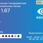 Зеркальная тонированная линза для очков Essilor Stylis 1.67 AS Mirrors, рецептурная, Sph 8.00 — -16.00, Cyl 0.00 — 6.00