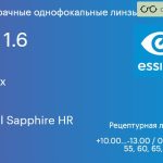 Линза для очков Essilor Ormix 1.6 AS BCT Crizal Sapphire HR, рецептурная, Sph 10.00 — -13.00, Cyl 0.00 — 6.00
