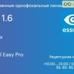 Линза для очков Essilor Ormix 1.6 AS BCT Crizal Easy Pro, рецептурная, Sph 10.00 — -13.00, Cyl 0.00 — 6.00