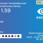 Зеркальная тонированная линза для очков из поликарбоната Essilor Airwear 1.59 AS Mirrors, рецептурная, Sph 8.00 — -10.00, Cyl 0.00 — 6.00