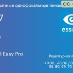 Линза для очков Essilor Stylis 1.67 BCT Crizal Easy Pro, рецептурная, Sph 9.00 — -13.00, Cyl 0.00 — 6.00