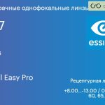 Линза для очков Essilor Stylis 1.67 Crizal Easy Pro, рецептурная, Sph 8.00 — -13.00, Cyl 0.00 — 6.00