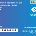 Зеркальная тонированная линза для очков Essilor Stylis 1.67 Mirrors, рецептурная, Sph 8.00 — -13.00, Cyl 0.00 — 6.00