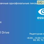 Линза для очков Essilor Ormix 1.6 Crizal Drive, рецептурная, Sph 8.00 — -13.00, Cyl 0.00 — 6.00