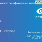 Линза для очков Essilor Ormix 1.6 Crizal Prevencia, рецептурная, Sph 8.00 — -13.00, Cyl 0.00 — 6.00