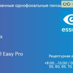 Линза для очков Essilor Ormix 1.6 BCT Crizal Easy Pro, рецептурная, Sph 8.00 — -13.00, Cyl 0.00 — 6.00