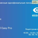 Линза для очков Essilor Ormix 1.6 Crizal Easy Pro, рецептурная, Sph 8.00 — -13.00, Cyl 0.00 — 6.00