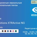 Фотохромная зеркальная линза для очков Essilor Ormix 1.6 Transitions XTRActive NG Mirrors, рецептурная, Sph 8.00 — -13.00, Cyl 0.00 — 6.00