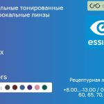 Зеркальная тонированная линза для очков Essilor Ormix 1.6 Mirrors, рецептурная, Sph 8.00 — -13.00, Cyl 0.00 — 6.00
