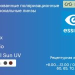 Тонированная поляризационная линза для очков Essilor Ormix 1.6 Xperio Crizal Sun UV, рецептурная, Sph 8.00 — -12.00, Cyl 0.00 — 4.00