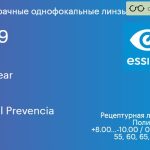 Линза для очков из поликарбоната Essilor Airwear 1.59 BCT Crizal Prevencia, рецептурная, Sph 8.00 — -10.00, Cyl 0.00 — 6.00