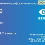 Линза для очков из поликарбоната Essilor Airwear 1.59 Crizal Prevencia, рецептурная, Sph 8.00 — -10.00, Cyl 0.00 — 6.00