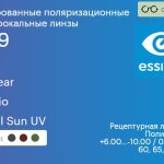 Тонированная поляризационная линза для очков из поликарбоната Essilor Airwear 1.59 Xperio Crizal Sun UV, рецептурная, Sph 6.00 — -10.00, Cyl 0.00 — 4.00