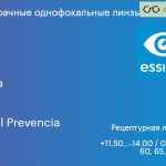 Линза для очков Essilor Orma 1.5 Crizal Prevencia, рецептурная, Sph 11.50 — -14.00, Cyl 0.00 — 6.00