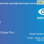Линза для очков Essilor Orma 1.5 Crizal Easy Pro, рецептурная, Sph 11.50 — -14.00, Cyl 0.00 — 6.00