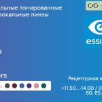 Зеркальная тонированная линза для очков Essilor Orma 1.5 Mirrors, рецептурная, Sph 11.50 — -14.00, Cyl 0.00 — 6.00