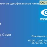 Линза для очков Essilor Orma 1.5 BCT Supra Cover, рецептурная, Sph 10.00 — -12.00, Cyl 0.00 — 6.00