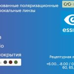 Тонированная поляризационная линза для очков Essilor Orma 1.5 Xperio Без покрытия, рецептурная, Sph 6.00 — -8.00, Cyl 0.00 — 4.00