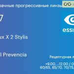 Прогрессивная линза для очков Essilor Varilux X 2 Stylis 1.67 Crizal Prevencia, Sph 9.00 — -12.00, Cyl 0.00 — 6.00