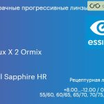 Прогрессивная линза для очков Essilor Varilux X 2 Ormix 1.6 BCT Crizal Sapphire HR, Sph 8.00 — -12.00, Cyl 0.00 — 6.00