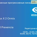 Прогрессивная линза для очков Essilor Varilux X 2 Ormix 1.6 Crizal Prevencia, Sph 8.00 — -12.00, Cyl 0.00 — 6.00