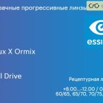Прогрессивная линза для очков Essilor Varilux X Ormix 1.6 Crizal Drive, Sph 8.00 — -12.00, Cyl 0.00 — 6.00