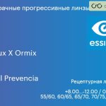 Прогрессивная линза для очков Essilor Varilux X Ormix 1.6 BCT Crizal Prevencia, Sph 8.00 — -12.00, Cyl 0.00 — 6.00