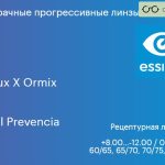 Прогрессивная линза для очков Essilor Varilux X Ormix 1.6 Crizal Prevencia, Sph 8.00 — -12.00, Cyl 0.00 — 6.00