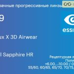 Прогрессивная линза для очков из поликарбоната Essilor Varilux X 3D Airwear 1.59 BCT Crizal Sapphire HR, Sph 6.00 — -10.00, Cyl 0.00 — 6.00