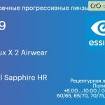 Прогрессивная линза для очков из поликарбоната Essilor Varilux X 2 Airwear 1.59 Crizal Sapphire HR, Sph 6.00 — -10.00, Cyl 0.00 — 6.00