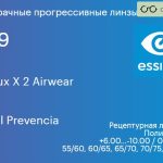 Прогрессивная линза для очков из поликарбоната Essilor Varilux X 2 Airwear 1.59 BCT Crizal Prevencia, Sph 6.00 — -10.00, Cyl 0.00 — 6.00
