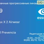 Прогрессивная линза для очков из поликарбоната Essilor Varilux X 2 Airwear 1.59 Crizal Prevencia, Sph 6.00 — -10.00, Cyl 0.00 — 6.00