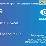 Прогрессивная линза для очков из поликарбоната Essilor Varilux X Airwear 1.59 Crizal Sapphire HR, Sph 6.00 — -10.00, Cyl 0.00 — 6.00
