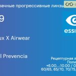 Прогрессивная линза для очков из поликарбоната Essilor Varilux X Airwear 1.59 Crizal Prevencia, Sph 6.00 — -10.00, Cyl 0.00 — 6.00