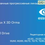 Прогрессивная линза для очков Essilor Varilux X 3D Orma 1.5 BCT Crizal Drive, Sph 6.00 — -10.00, Cyl 0.00 — 6.00