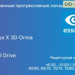Прогрессивная линза для очков Essilor Varilux X 3D Orma 1.5 Crizal Drive, Sph 6.00 — -10.00, Cyl 0.00 — 6.00
