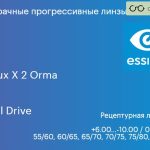 Прогрессивная линза для очков Essilor Varilux X 2 Orma 1.5 BCT Crizal Drive, Sph 6.00 — -10.00, Cyl 0.00 — 6.00